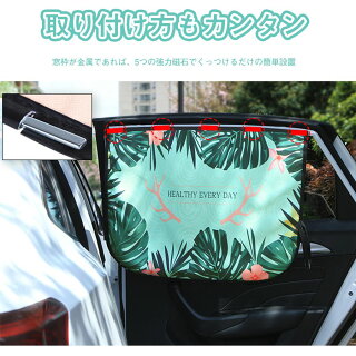 楽天市場 カーサンシェード 日よけ 車 サンシェード カーシェード カー用品 自動車用 日除け かわいい 知育 子供 折りたたみ レジャー マグネット式 紫外線対策 uvカット シェード サイド チャイルドシート ベビー 日よけカーテン 車用 Mokumoku 楽天市場 カーサンシェード 日よけ 車 サンシェード カーシェード カー用品 自動車用 日除け かわいい 知育 子供 折りたたみ レジャー マグネット式 紫外線対策 uvカット シェード サイド チャイルドシート ベビー 日よけカーテン 車用 Mokumoku