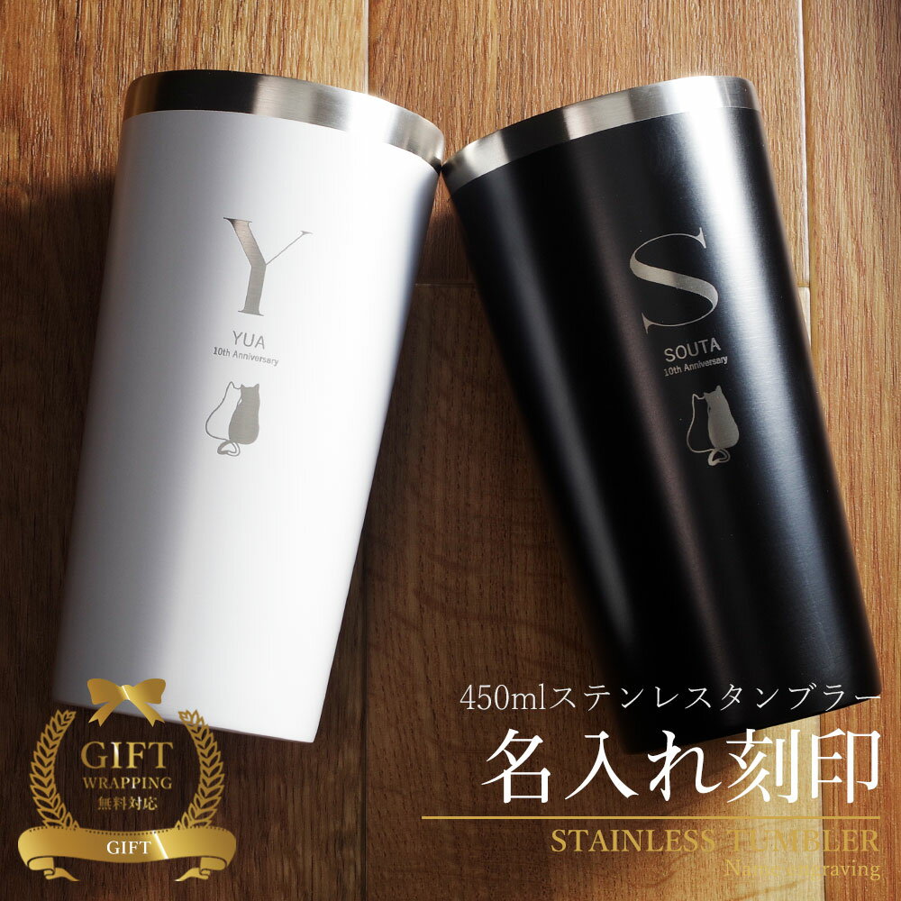 タンブラー 名入れ 即日発送 保温 保冷 サーモ ステンレス ステンレスタンブラー ペア ペアギフト 送料無料 ギフト 実用的 プレゼント 真空断熱 保冷保温 ...