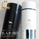 マイボトル 名入れ 即日発送 マグボトル 洗いやすい 水筒 おしゃれ サーモ ステンレス サーモ ステンレスボトル 魔法瓶 女子 ギフト 実用的 プレゼント 送...