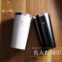 タンブラー 名入れ 即日発送 保温 保冷 サーモ ステンレス ステンレスタンブラー ペア ペアギフト 送料無料 ギフト 実用的 プレゼント 真空断熱 保冷保温 ...