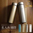 マイボトル 名入れ 即日発送 マグボトル 洗いやすい 水筒 おしゃれ サーモ ステンレス サーモ ステンレスボトル 魔法瓶 女子 ギフト 実用的 プレゼント 送...