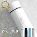 マイボトル 名入れ 即日発送 マグボトル 洗いやすい 水筒 おしゃれ サーモ ステンレス サーモ ステンレスボトル 魔法瓶 女子 ギフト 実用的 プレゼント 送...
