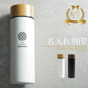 マイボトル 名入れ 即日発送 マグボトル 洗いやすい 水筒 おしゃれ サーモ ステンレス サーモ ステンレスボトル 魔法瓶 女子 ギフト 実用的 プレゼント 送...