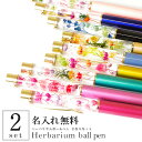 【送料無料】ハーバリウムペン ハーバリウムボールペン 手作り...