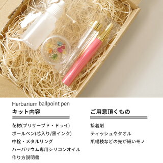 【送料無料】ハーバリウムボールペン手作りキットハーバリウムお花ハーバリウムドライフラワープリザーブドフラワーオリジナルノベルティ手作りクリスマス可愛いかわいいギフトプレゼント花花材セットキットオイルハンドメイドポッキリぽっきり