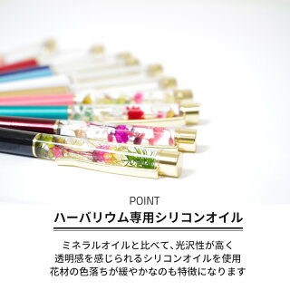 【送料無料】ハーバリウムボールペン手作りキットハーバリウムお花ハーバリウムドライフラワープリザーブドフラワーオリジナルノベルティ手作りクリスタル可愛いかわいいギフトプレゼント花花材セットキットオイルハンドメイドポッキリぽっきり