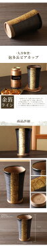 敬老の日 九谷焼 米寿 プレゼント 金婚式 ビアカップ タンブラー ビールグラス 250cc 金箔ライン【陶器 ジョッキ 還暦祝い 退職祝 結婚祝い 贈り物 ペア 夫婦 誕生日 退職祝い プレゼント 男性 古希 喜寿 祝い 】