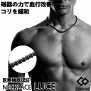 【着後レビューでループorパッチ】コラントッテ ネックレス LUCE [ルーチェ] Colantotte 磁気ネックレス 健康 アクセサリー 肩こり 血行 磁石 頭痛 敬老の日 ホワイトデー