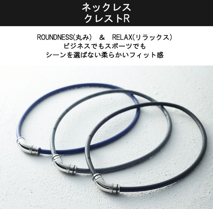 【着後レビューで入浴剤 他】コラントッテ ネックレス クレストR Colantotte 磁気ネックレス 健康 アクセサリー 肩こり 血行 磁石 頭痛 敬老の日 crestr crest