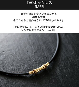 【SS中クーポン有】【着後レビューでループorパッチ】コラントッテ TAO ネックレス RAFFI [タオ ラフィ プレミアムゴールド] Colantotte 磁気ネックレス 健康 アクセサリー 肩こり 血行 磁石 頭痛 敬老の日