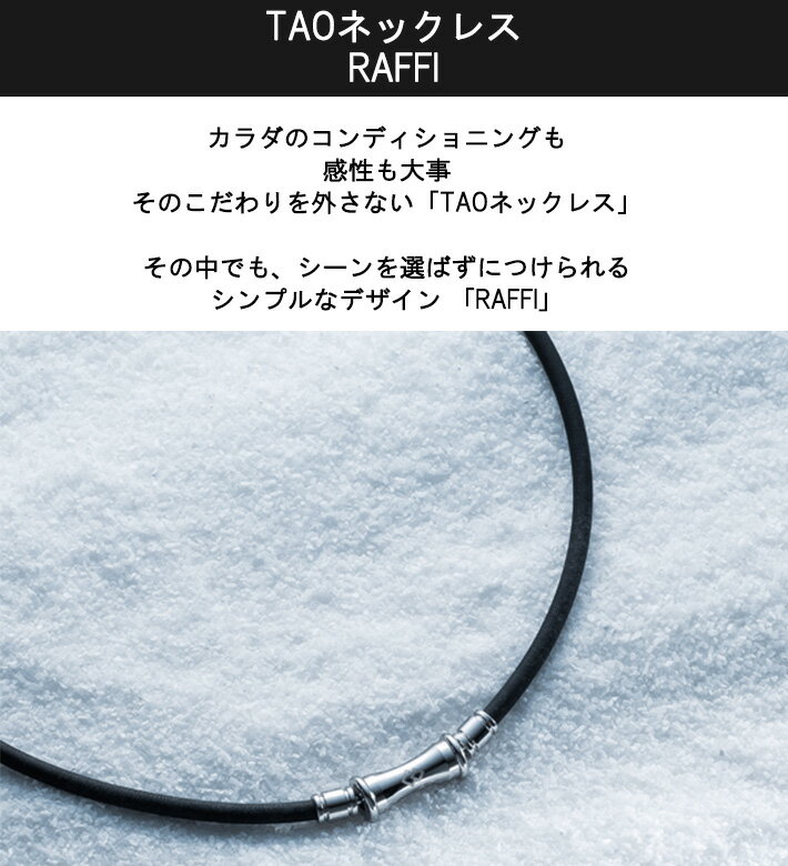 【着後レビューで入浴剤 他】コラントッテ TAO ネックレス RAFFI [タオ ラフィ] Colantotte 磁気ネックレス 健康 アクセサリー 肩こり 血行 磁石 頭痛