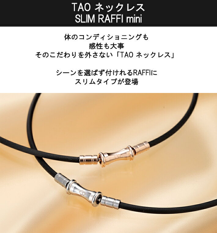 【10％クーポン有】【着後レビューで入浴剤 他】コラントッテ TAO ネックレス スリム RAFFI mini [ラフィ ミニ ブラックxシルバー] Colantotte 磁気ネックレス 健康 肩こり 血行 磁石 頭痛