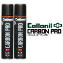 Collonil CARBONPRO コロニル カーボンプロ 防水スプレー 2本セットスニーカー バッグ ウェア スポーツ アウトドア