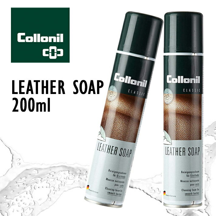 【マラソン最大P19!要エントリー】Collonil LEATHER SOAP コロニル レザーソープ 200mlレザーソープ スムースレザー 合成皮革 革製品 ..