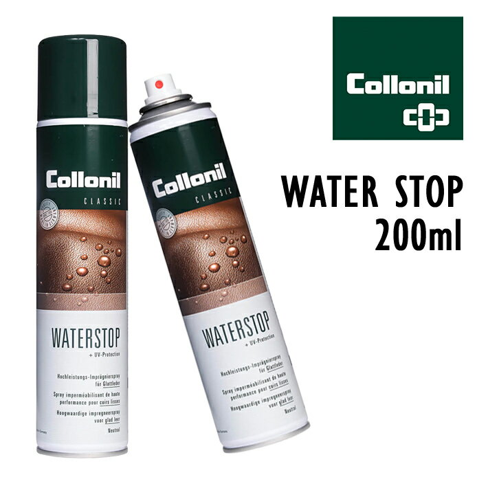 【SS最大P55!要エントリー】Collonil waterstop コロニルウォーターストップスプレー 200ml防水スプレー スムースレザー 起毛皮革 合皮 テキスタイル ハイテク素材 バッグ ウェア