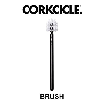 CORKCICLE CANTEEN コークシクル キャンティーン 専用ブラシ 水筒 マグボトル 洗浄 掃除