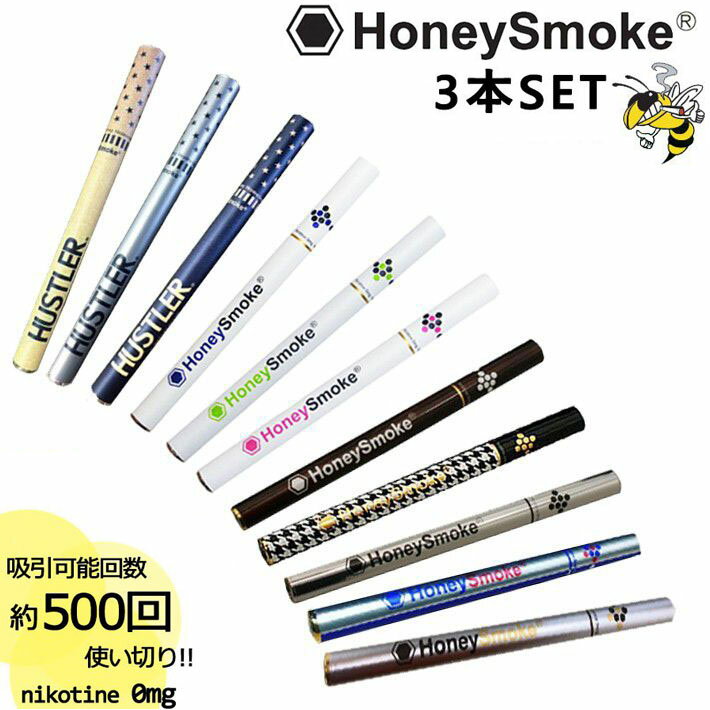 楽天DEPARTMENTSTORES【SS最大P55!要エントリー】HONEYSMOKE E-Hookah ハニースモーク 3本セット 電子タバコ ニコチン0mg タール0mg メンソール リチウム電池 500回吸引 使い捨て電子タバコ HUSTLER ハスラー