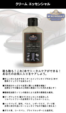 M.MOWBRAY モゥブレィ クリームエッセンシャル 125ml CREAM ESSENTIAL シューケア お手入れ 靴磨き スムースレザー 革靴 鞄 財布 皮革 ローション 汚れ落とし ツヤ youtube youtuber 引っ越し 新生活