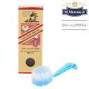 M.MOWBRAY モゥブレィ クリーニングブラシ　CLEANING BRUSH シューケア 革靴 お手入れ 靴磨き きめ細やか 靴クリーム塗布 スムースレザー スウェード 革小物 財布 ベルト 皮革