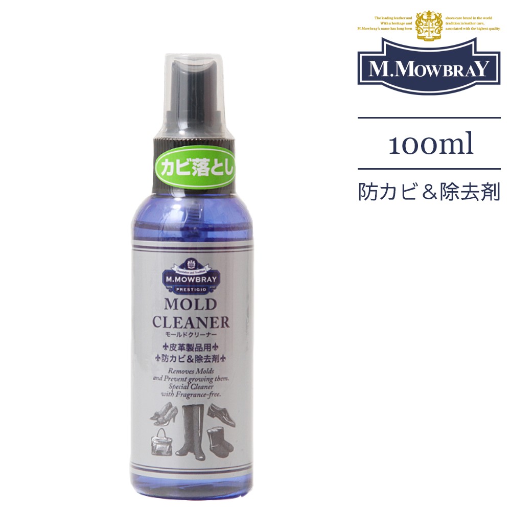 【マラソン最大P19 要エントリー】M.MOWBRAY モゥブレィ モールドクリーナー カビ予防 除去 スプレー100ml MOLD CLEANER シューケア 革靴のお手入れ 靴磨き除菌 有機ヨードスムースレザー スエード ヌバック モウブレイ モウブレー