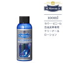 M.MOWBRAY モゥブレィ マルチカラーローション 100ml MULTI COLOR LOTION 靴 バッグ ラバー ビニール 合成皮革 劣化予防 ツヤ...