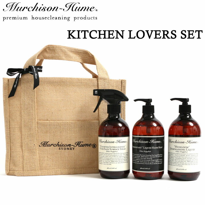 【着後レビューで選べる特典】マーチソンヒューム Murchison-Hume KITCHEN LOVERS SET キッチンラバーズセット天然原料 3本セット ギフト 贈り物 高品質 洗剤 除菌 防臭 日本製 国産 内祝 お中元 お歳暮