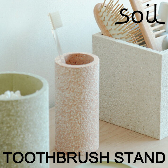 soil ソイル トゥースブラシスタンド TOOTHBRUSH STAND 洗面台 洗面所 バスルーム 歯ブラシ ハミガキ オーラルケア イスルギ サニタリー 速乾 吸水 吸湿 珪藻土 水回り 衛生的 テレビ放送 お風…