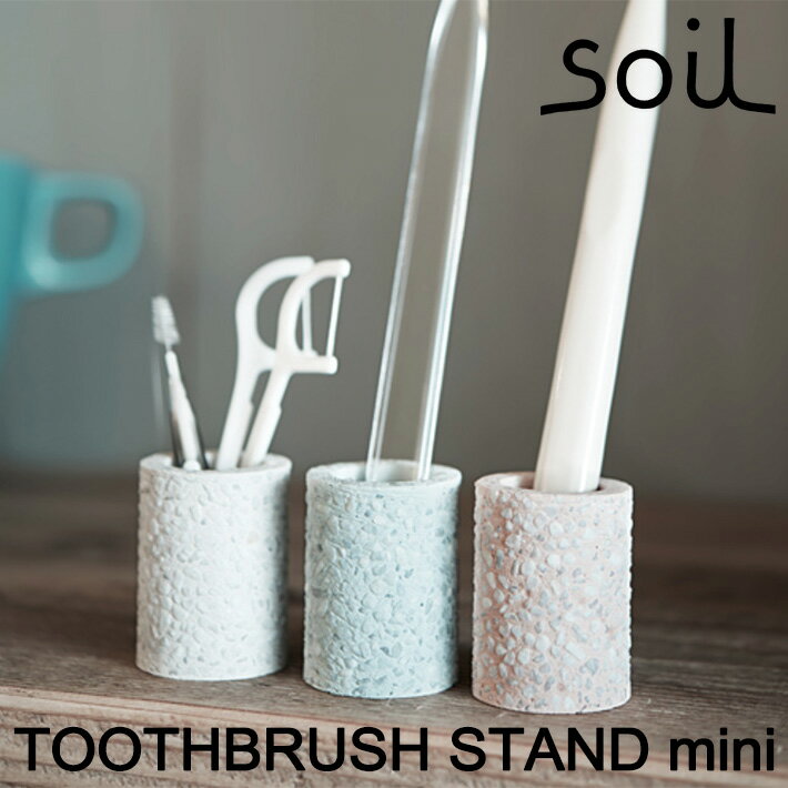 【SS最大P55!要エントリー】soil ソイル トゥースブラシスタンドミニ TOOTHBRUSH STAND mini 洗面台 洗面所 歯ブラシ ハミガキ オーラルケア イスルギ 速乾 吸水 吸湿 珪藻土 水回り 衛生的 サ…