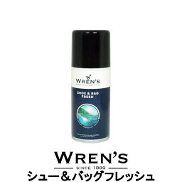 WREN'S ウレンズ シューズ バッグ フレッシュ SHOE&BAG FRESH 革靴 高級 消臭 除菌 お手入れ 靴 レザー