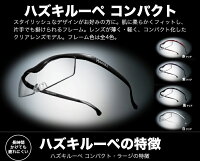 ハズキルーペpart5