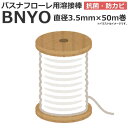 東リ バスナシリーズ用溶接棒 約直径3.5mm×50m巻 BNYO (R) 引っ越し 新生活 お買い物マラソン