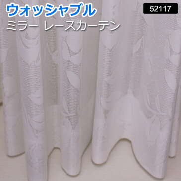 ミラーレース 52117NL 【オーダーカーテン】 洗える! 幅300x丈200cm (サイズ指定できます)