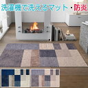 玄関マット 洗える マット キッチンマット 屋外 屋内 デザインマット 速乾性 約75×120cm Lanas ラーナ K009B-K024B (R) wash dry ウォッシュドライ 引っ越し 新生活 お買い物マラソン