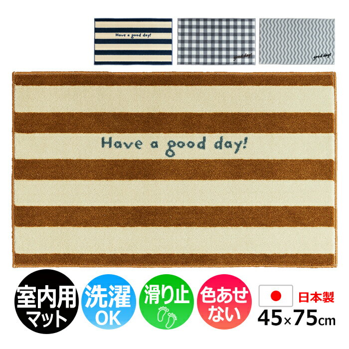 玄関マット 室内 おしゃれ 北欧 洗える マット キッチン 室内 屋内用 約 45×75cm 北欧  ...