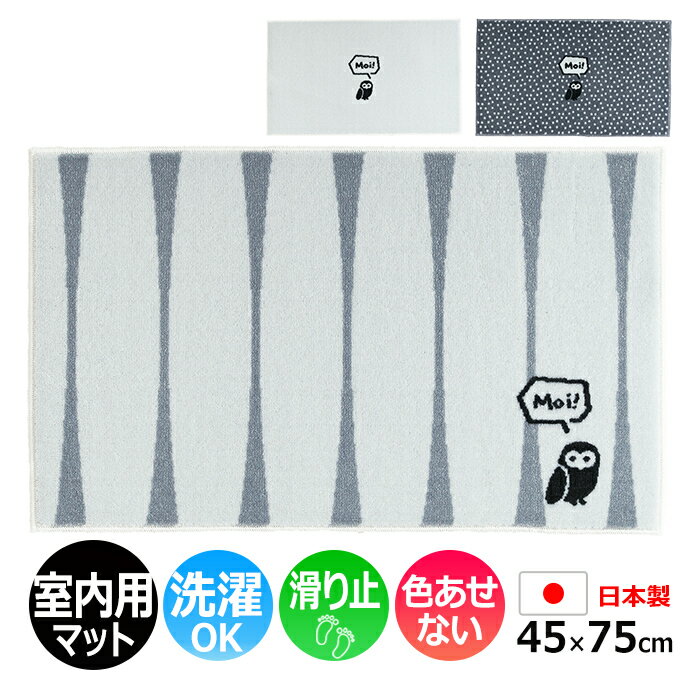 玄関マット 室内 おしゃれ 北欧 洗える マット キッチン 室内 屋内用 約 45×75cm 北欧  ...