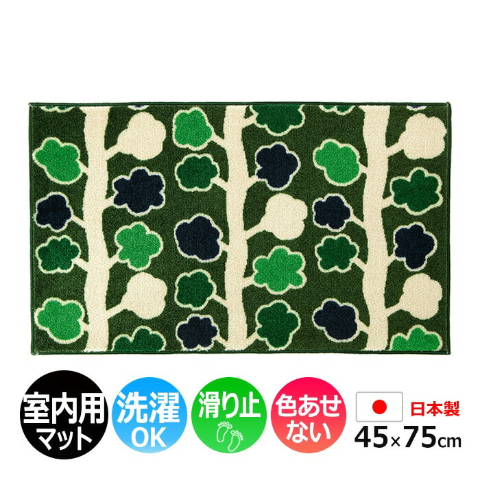 玄関マット 室内 おしゃれ 北欧 洗える マット キッチン 室内 屋内用 約 45×75cm 北欧 かわいい 植物 ..