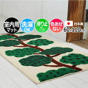 玄関マット 室内 おしゃれ 北欧 洗える マット キッチン 室内 屋内用 約 60×110cm 北欧 かわいい 和 和風 松の木 パインウッド 木 リーフ 緑 ...