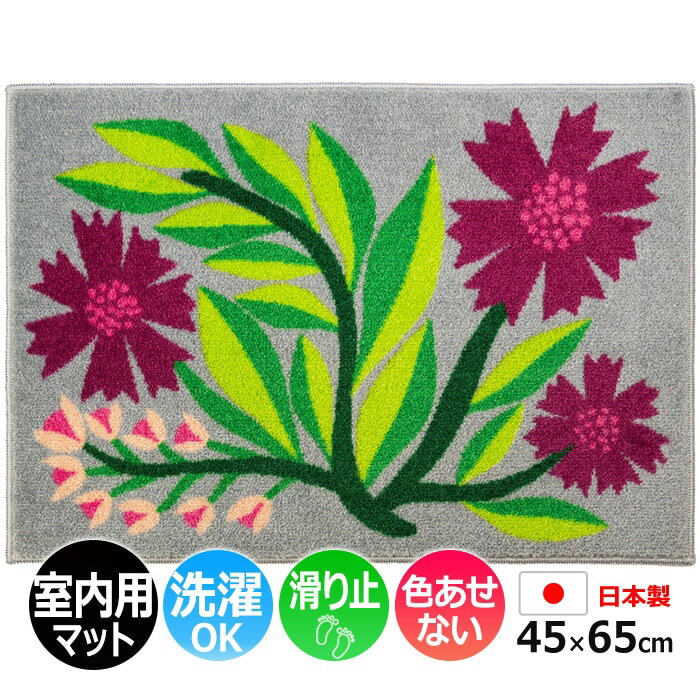 玄関マット 室内 おしゃれ 北欧 洗える マット キッチン 室内 屋内用 北欧 かわいい ポップ 花柄 花 リーフ 葉 ピンク グリーン グレー 滑り止め付き 日本製 裏面不織布 洗面所 BOOKHOU POINTED PETALS (R) 新生活 お買い物マラソン