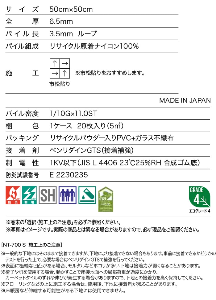 生地サンプル サンゲツ タイルカーペット NT-700S 裏面のり付 NT-700 F-eco (R) お買い物マラソン
