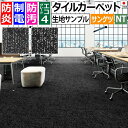 生地サンプル サンゲツ タイルカーペット デジタルスラッシュ F NTH-7050 F-eco (R) お買い物マラソン(3)
