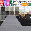 生地サンプル サンゲツ タイルカーペット ダンガリーレイヤード D/ダンガリーレイヤードコージー D NTH-7060 D-eco (R)(3)