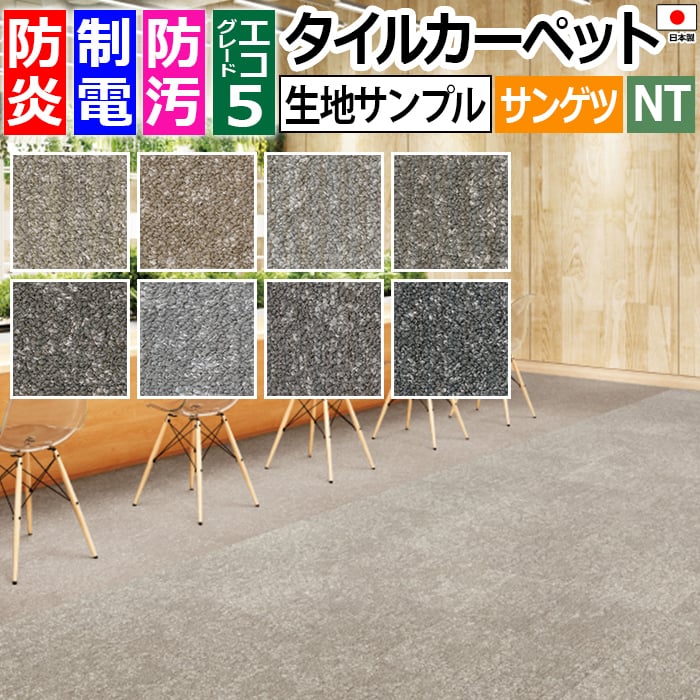 生地サンプル サンゲツ タイルカーペット イルミナアース D NTH-7140 D-eco (R) お買い物マラソン