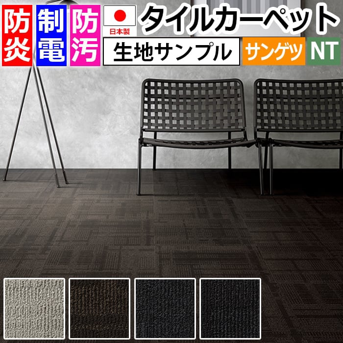 生地サンプル サンゲツ タイルカーペット シャドウエッセンス F NTH-7000 F-eco (R)