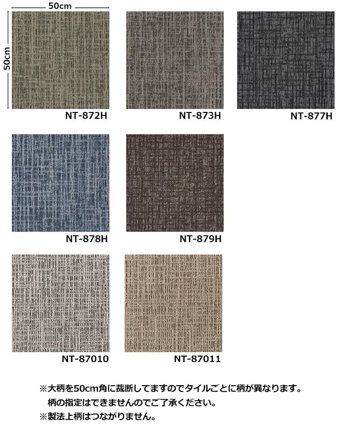 タイルカーペット カーペットタイル 防炎 制電 メーカー 正規品 日本製 約50×50cm 20枚入り ウーブン NT-870H (R) 原着ナイロン 50cm角 防音 業務用 床材 DIY 模様替え 絨毯 施設 オフィス 店舗 ポイント10倍 引っ越し 新生活スーパーSALE