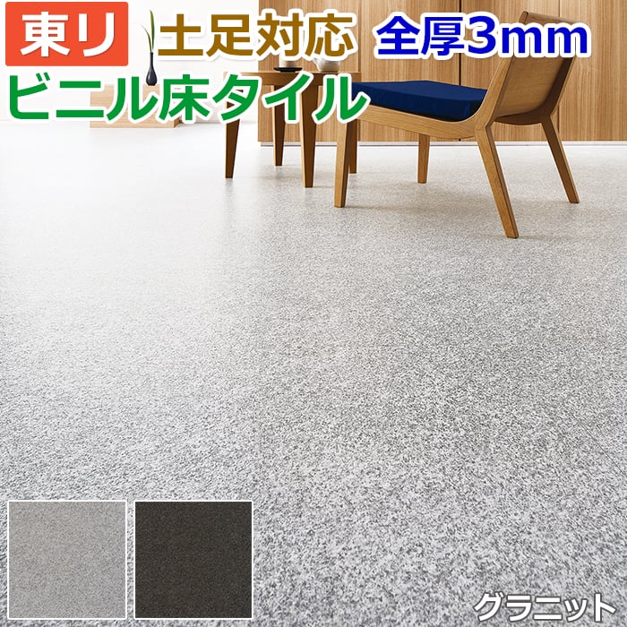 ビニル床タイル 東リ Pタイル ロイヤルストーン グラニット (R) (PST3111〜PST3112) 生地サンプル 引っ越し 新生活