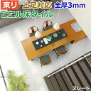 ビニル床タイル 東リ Pタイル ロイヤルストーン スレート (R) (PST3113) 生地サンプル 引っ越し 新生活 お買い物マラソン