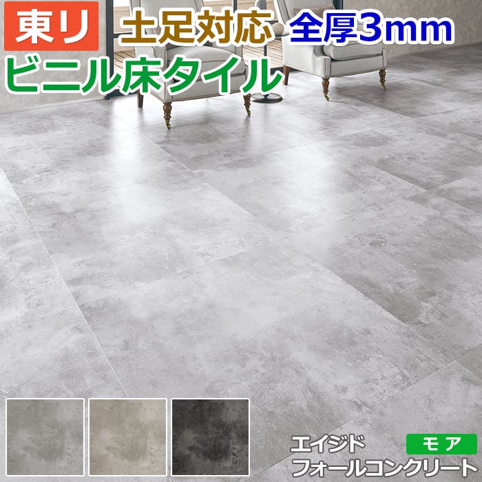 リフォーム DIY ビニル床タイル 東リ フローリング材 タイル 土足OK 高品質 店舗 オフィス 住宅 自宅用..
