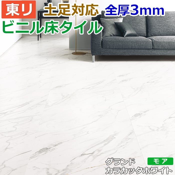 ビニル床タイル 東リ Pタイル ロイヤルストーン モア グランドカラカッタホワイト (R) PST3060 生地サンプル お買い物マラソン
