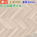 ビニル床タイル 東リ Pタイル ロイヤルウッド ミニ エアリーオーク (R) PWT3217 生地サンプル お買い物マラソン