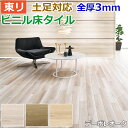 ビニル床タイル 東リ Pタイル ロイヤルウッド デーボレオーク (R) PWT3244〜PWT3246 生地サンプル お買い物マラソン